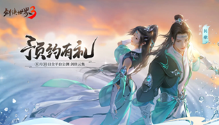 剑侠世界3手游预约地址