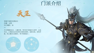 剑侠世界3手游天王门派玩法推荐
