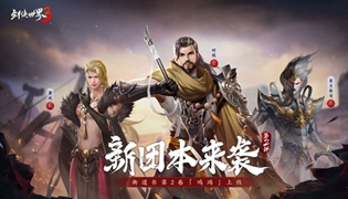 仙侠世界3衡道书时俊boss通关攻略