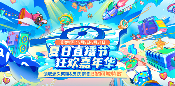 王者荣耀B站回城特效领取方法