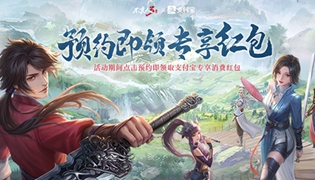 不良人3手游ios支付宝红包领取方法