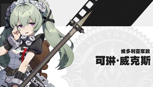 绝区零可琳技能天赋详解