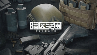 暗区突围父亲的手术包完成攻略