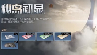 明日之后秘岛初显过关攻略