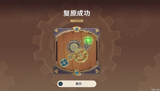 原神恒动械画第五天活动攻略