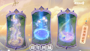 王者荣耀周年回城特效投票方法