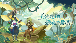 原神提纳里天赋升级素材预览