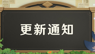原神3.0预下载开放时间