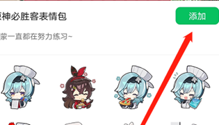 微信原神必胜客表情包领取方法
