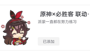 抖音原神必胜客表情包领取方法