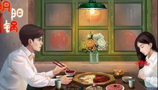 阴阳锅手游第一章通关攻略