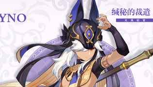 原神3.1新角色赛诺介绍