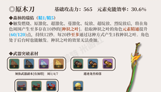 原神中原木刀适用角色推荐