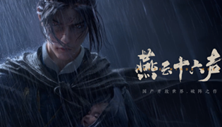 燕云十六声预约地址