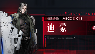 无期迷途迪蒙烙印推荐