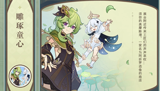 原神雕琢童心第三天完成攻略