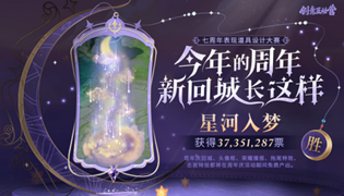 王者荣耀7周年回城特效获取攻略