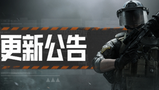 暗区突围8月31日更新内容一览