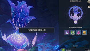原神梦之树解锁奖励一览