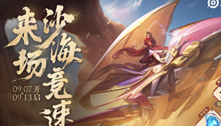 王者荣耀9.1更新内容一览