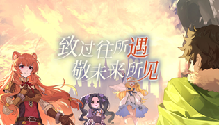 盾之勇者成名录浪潮预抽卡地址