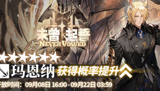 明日方舟玛恩纳寻访开启时间介绍