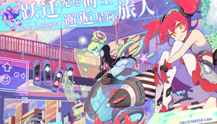 跃迁旅人正版预约