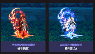 DNF2022火与雷之诗稀有装扮外观一览