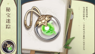 原神秘宝迷踪仙灵推荐