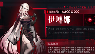 无期迷途伊琳娜烙印推荐