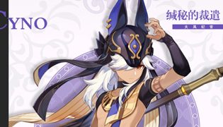 原神赛诺突破材料汇总