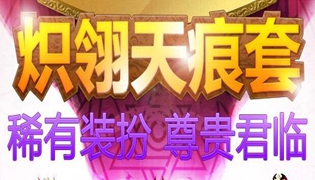 DNF第5期稀有装扮金色外观一览