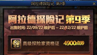 DNF阿拉德探险记第9季奖励一览