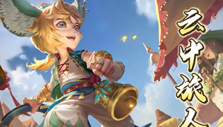 王者荣耀S29赛季皮肤一览