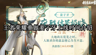 王者荣耀重做姜子牙上线时间介绍