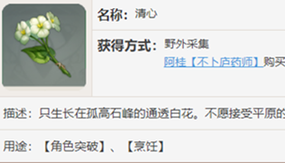 原神清心采集攻略