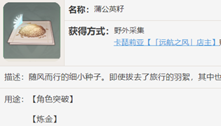 原神蒲公英采集路线汇总