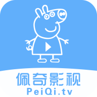 佩奇影视极速版