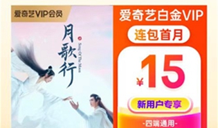 爱奇艺包月白金VIP会员怎么开通