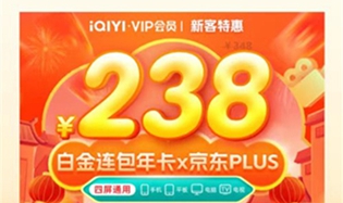爱奇艺京东联名白金vip会员年卡活动怎么参与