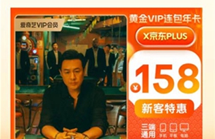 爱奇艺京东联名黄金vip会员年卡活动怎么参与
