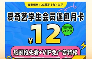 爱奇艺学生vip月卡怎么开通