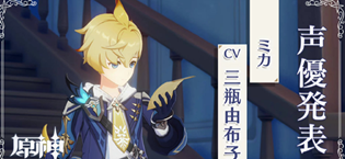 原神米卡武器圣遗物怎么选择