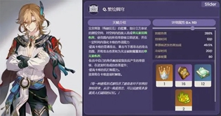 原神卡维角属性命座详情介绍