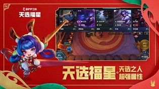 金铲铲之战福星什么时候结束2023