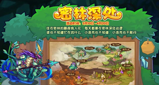 洛克王国密林深处活动怎么玩