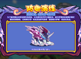 洛克王国防御演练活动怎么玩