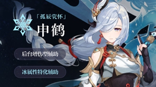 原神申鹤怎么搭配队伍