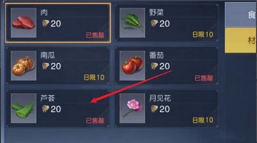 黎明觉醒芦荟在哪