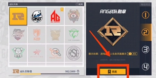 和平精英战队勋章图标怎么获得